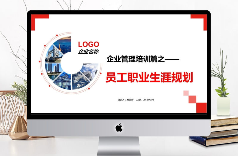 紅色大氣員工大學生職業生涯規劃PPT模板