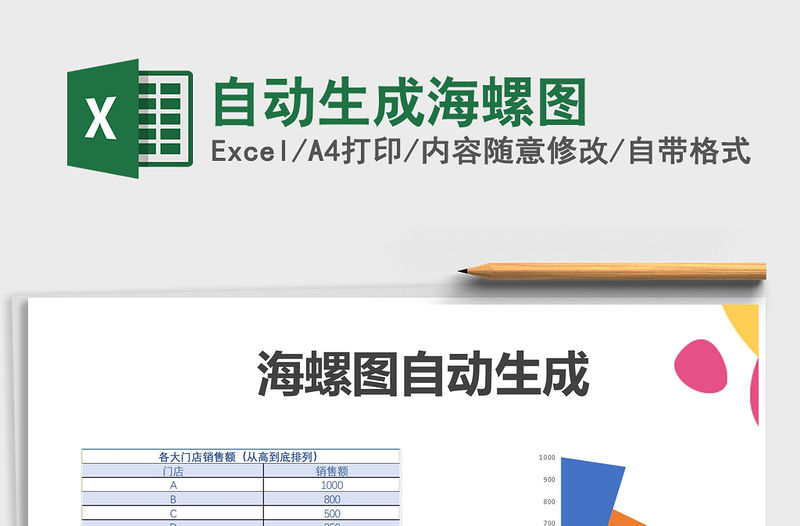 2021年自動生成海螺圖