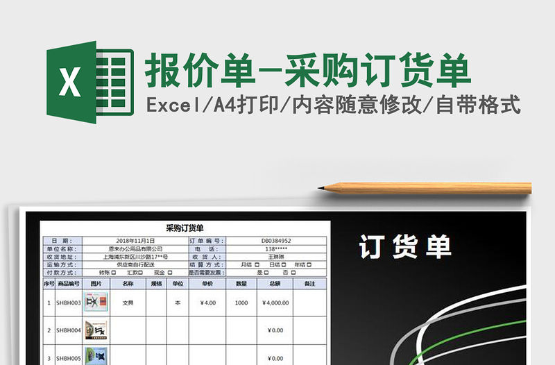 2021年報價單-采購訂貨單免費(fèi)下載