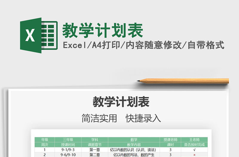 2021教學計劃表免費下載