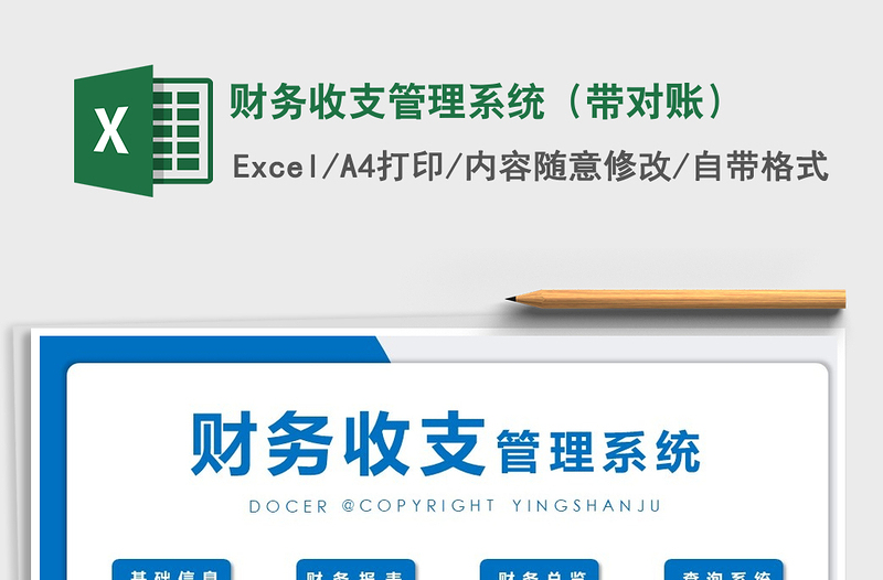 2022年財務收支管理系統(tǒng)(帶對賬)免費下載