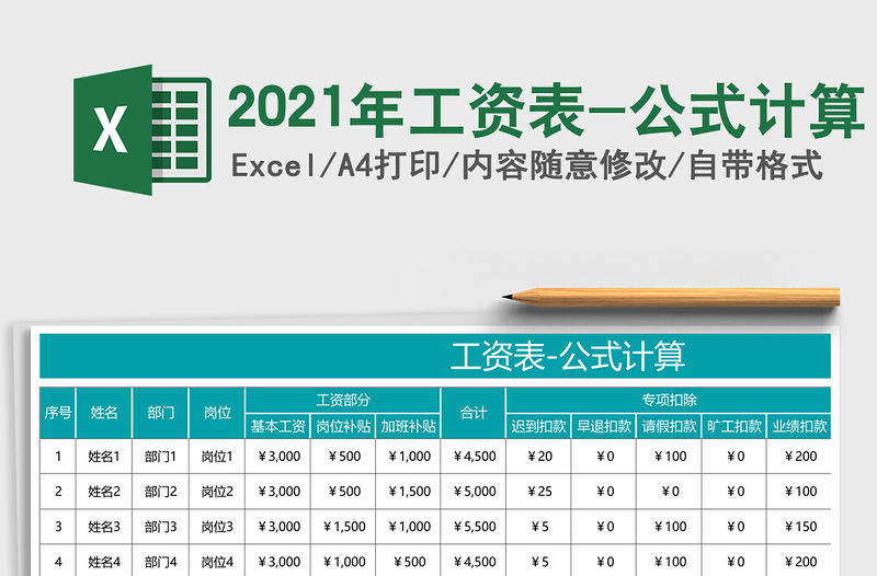 2021年工資表-公式計算