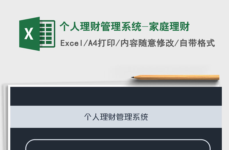 2021年個人理財管理系統(tǒng)-家庭理財
