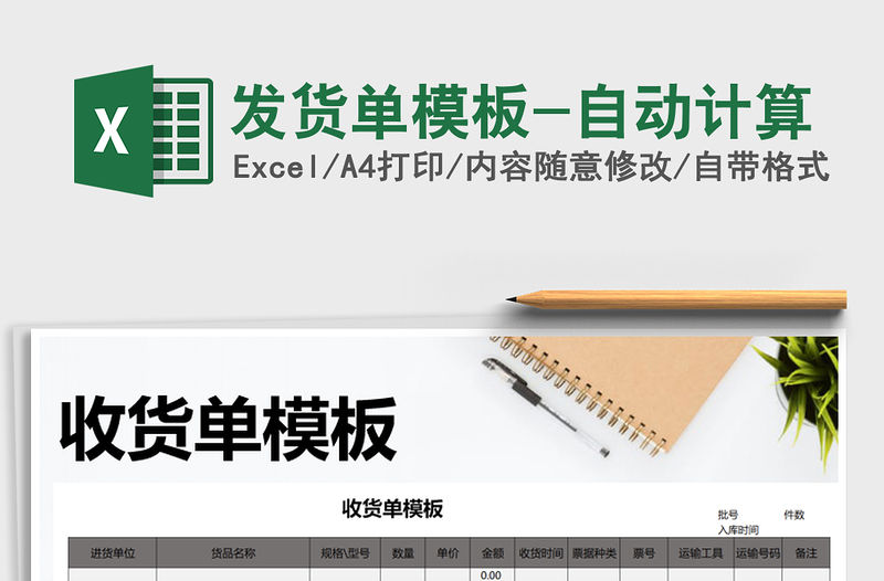 2021年發(fā)貨單模板-自動(dòng)計(jì)算