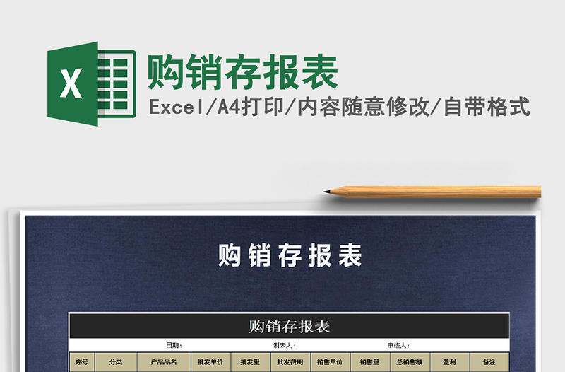 2021年購銷存報表