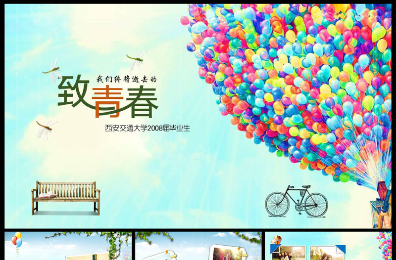 懷舊同學聚會影集畢業紀念冊動態PPT模版