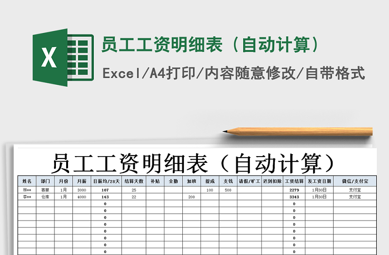 2021年员工工资明细表（自动计算）