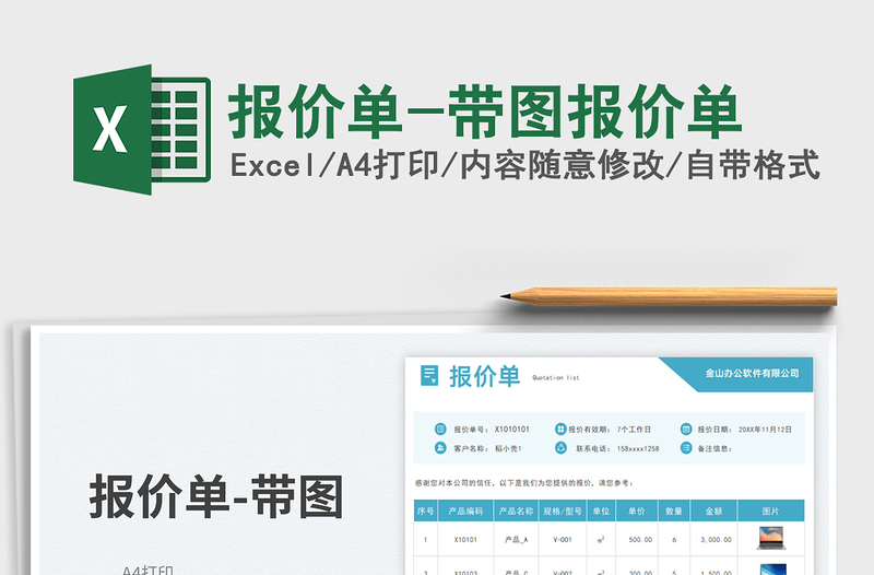 報價單-帶圖報價單免費下載