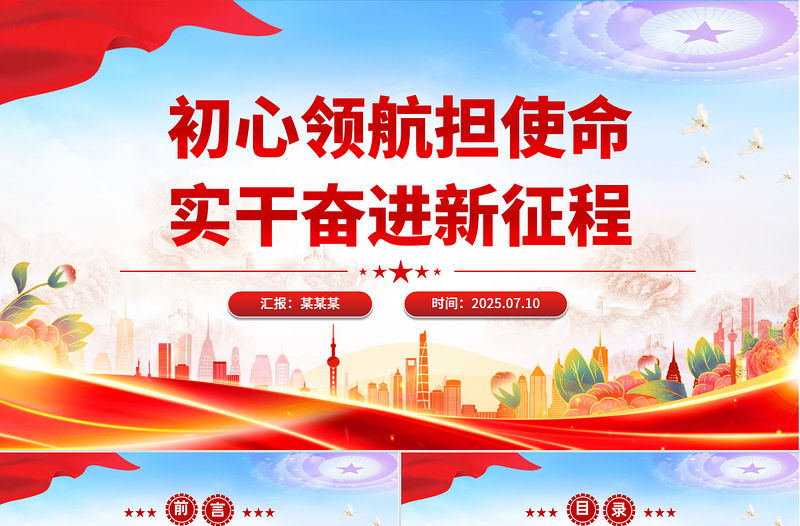 初心領航擔使命實干奮進新征程PPT2025年七一建黨節黨課課件