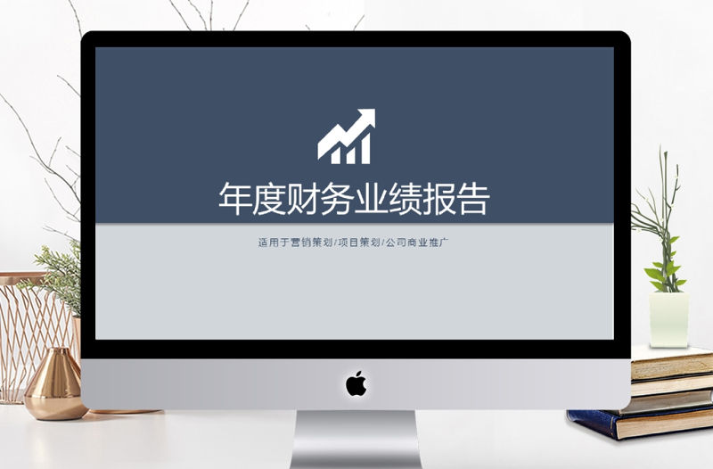 2017年深藍年度財務數據匯報PPT模板