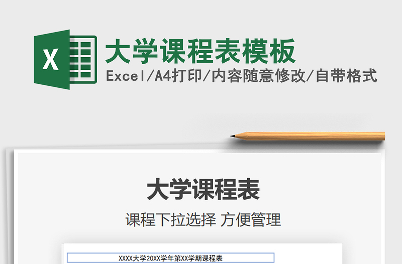 2021年大學(xué)課程表模板