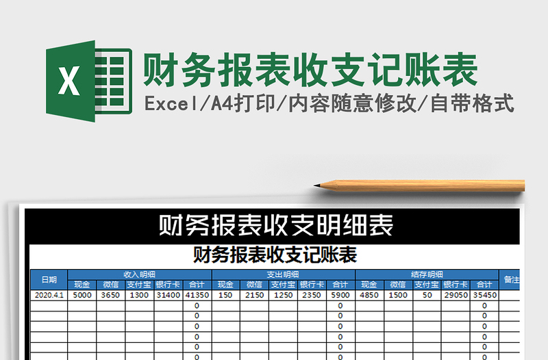 2022年财务报表收支记账表免费下载