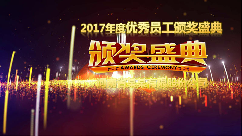 2017雞年公司企業年會頒獎年終總結晚會ppt