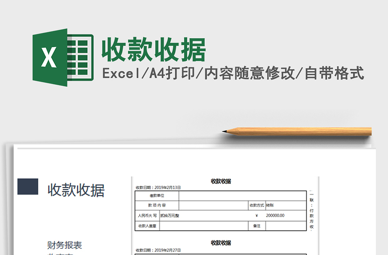 2021年收款收據(jù)
