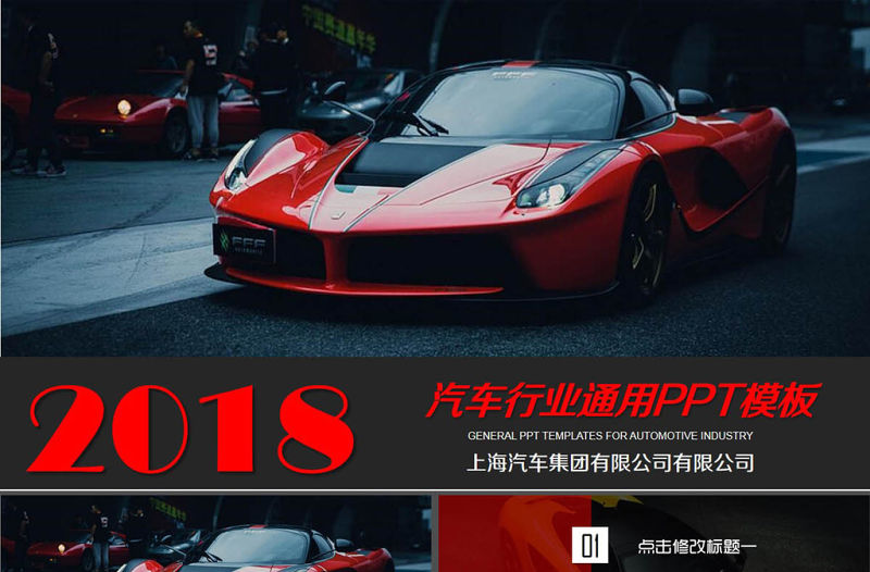 炫酷汽車行業通用PPT模板