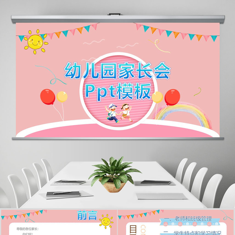 家长会幼儿园家长会幼儿教育儿童说课主题班会可爱卡通PPT模板 家长会幼儿园家长会幼儿教育儿童说课主题班会可爱卡通PPT模板