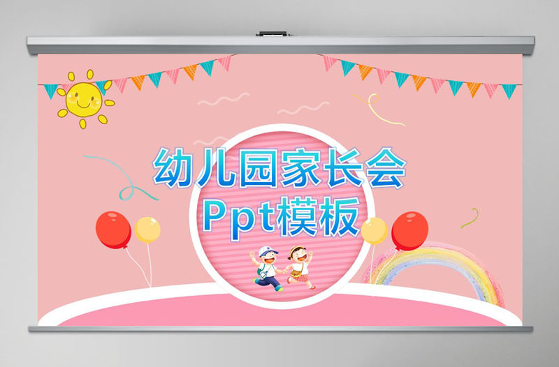 家長(zhǎng)會(huì)幼兒園家長(zhǎng)會(huì)幼兒教育兒童說(shuō)課主題班會(huì)可愛卡通PPT模板