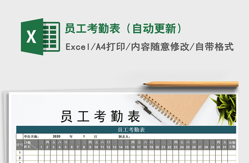 2021年員工考勤表(自動(dòng)更新)