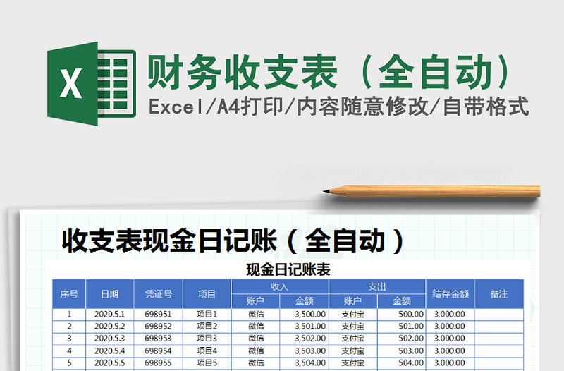 2021年财务收支表（全自动）