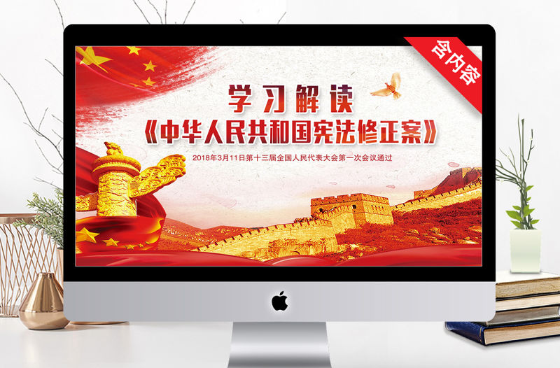 學習解讀憲法修正案PPT模板