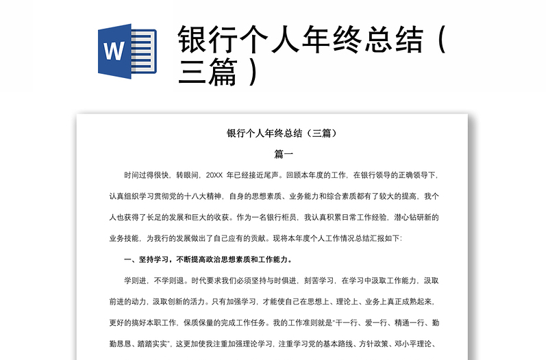 2021銀行個(gè)人年終總結(jié)(三篇)