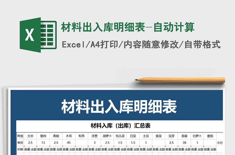 2022年材料出入庫明細表-自動計算免費下載