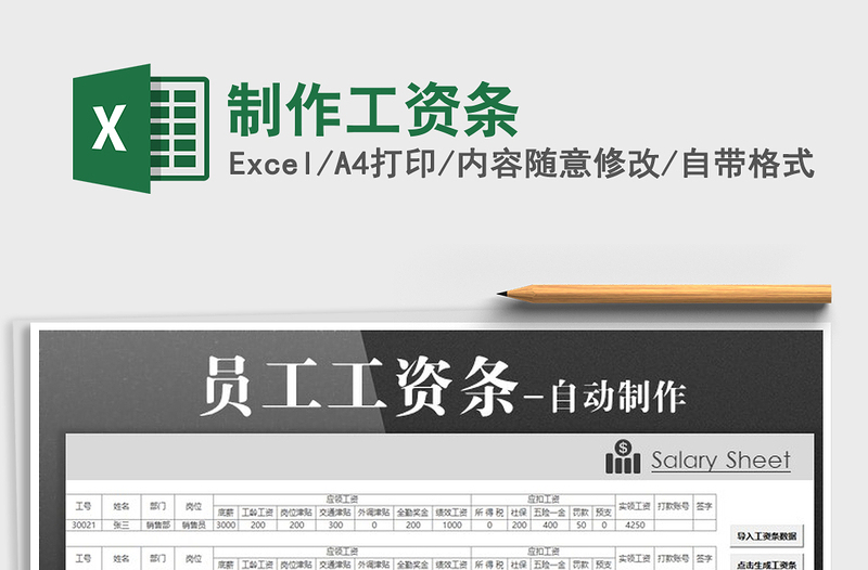 2021年制作工資條
