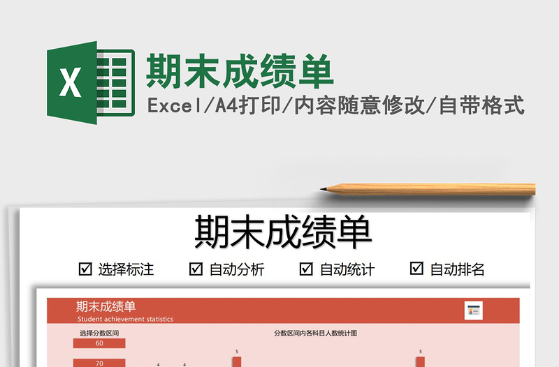 2022期末成績單免費下載