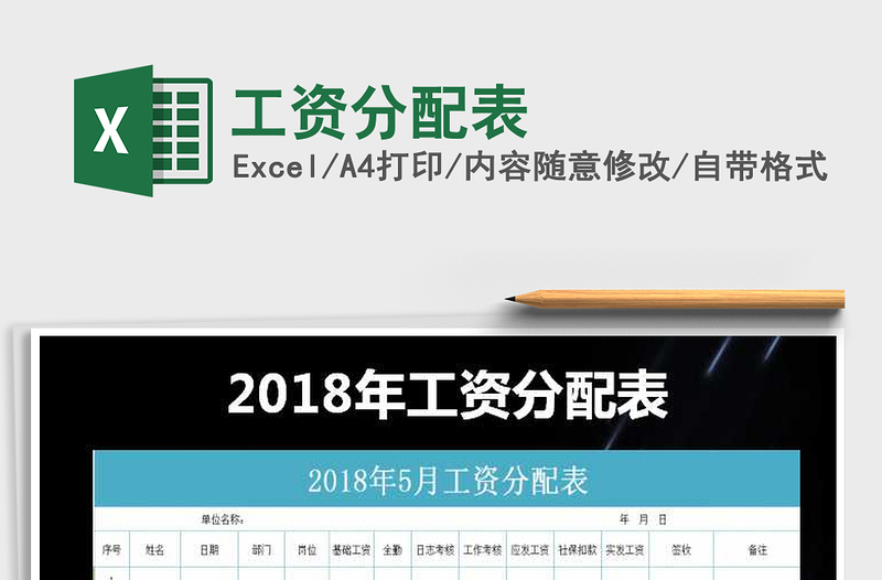 2021年工資分配表
