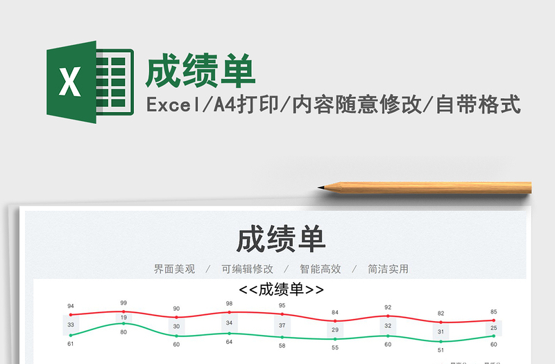2023成績(jī)單免費(fèi)下載