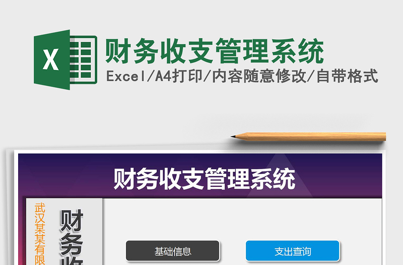2021年財(cái)務(wù)收支管理系統(tǒng)