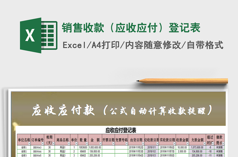 2022年銷售收款(應(yīng)收應(yīng)付)登記表
