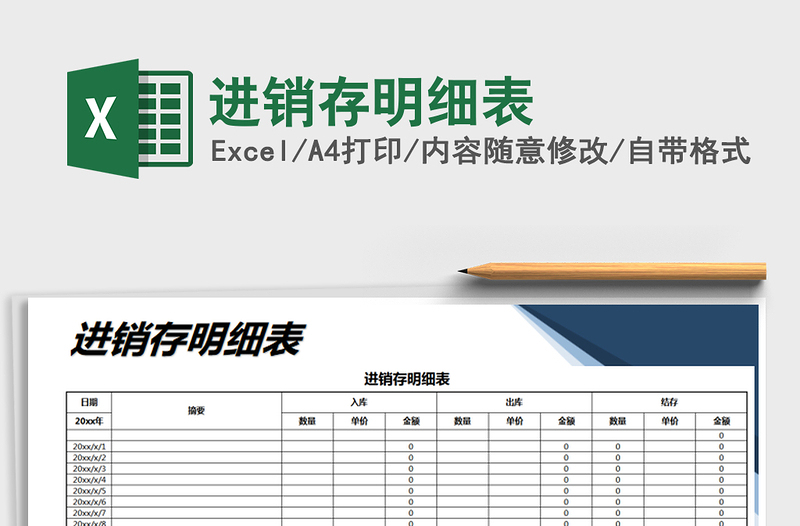 2022年進(jìn)銷存明細(xì)表