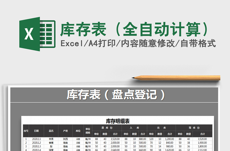 2021年庫存表(全自動計算)