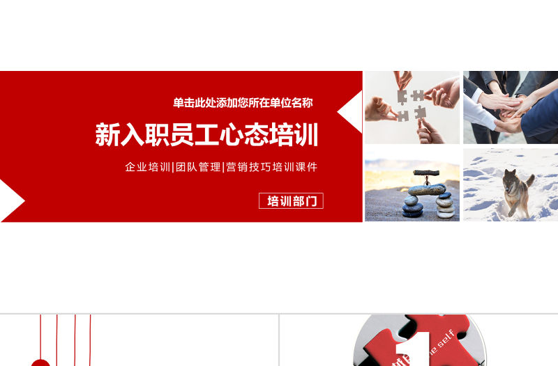 原創簡約企業職場新入職員工心態培訓PPT