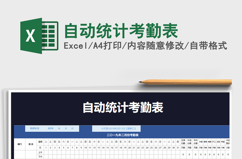 2021年自動(dòng)統(tǒng)計(jì)考勤表免費(fèi)下載