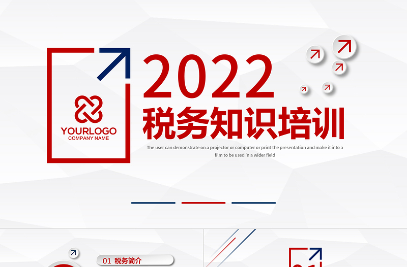 稅務知識培訓PPT簡潔時尚企業(yè)財務人員基礎(chǔ)稅務知識培訓稅務評估稅務常識學習課件