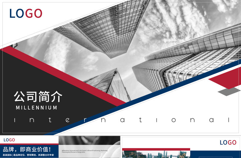 原創簡約大氣公司簡介ppt企業介紹招商ppt