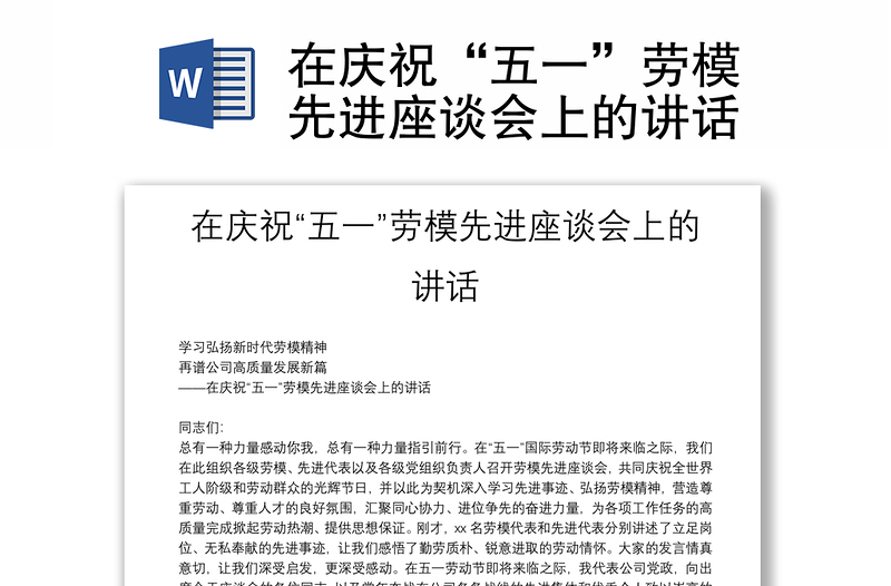 在慶?！拔逡弧眲谀Ｏ冗M座談會上的講話
