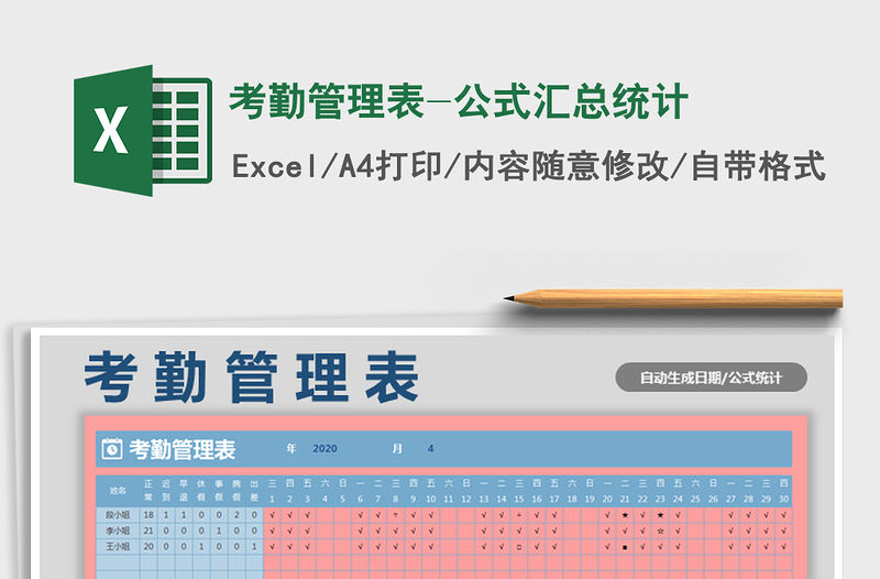 2022年考勤管理表-公式匯總統(tǒng)計免費下載