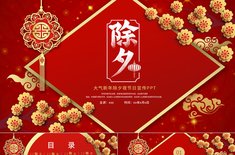 牛年春節除夕夜PPT模板