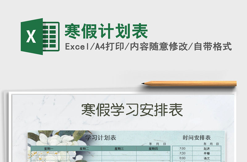 2021年寒假計劃表