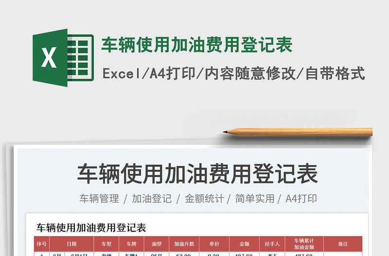 2023車輛使用加油費用登記表免費下載