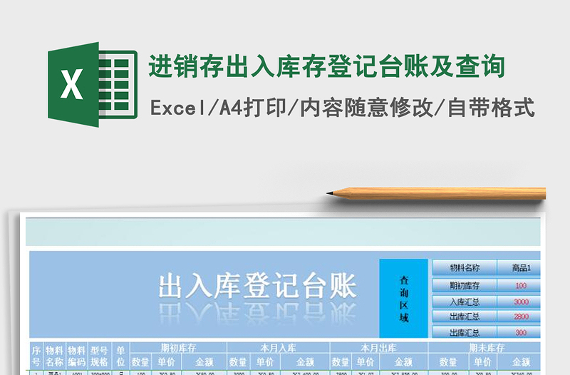 2021年进销存出入库存登记台账及查询