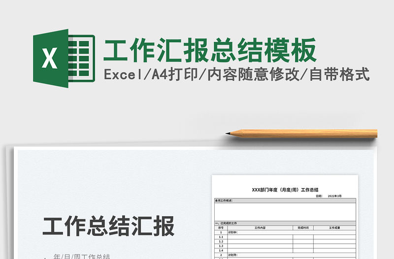 2022工作匯報總結模板免費下載