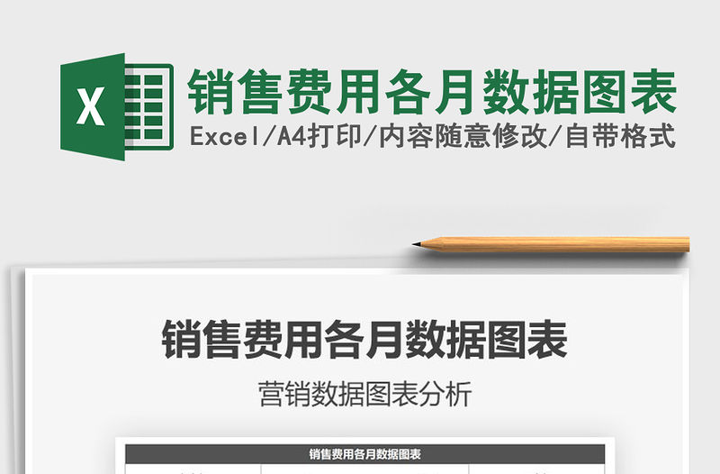 2021年銷售費用各月數(shù)據(jù)圖表
