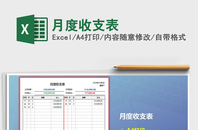 2021年月度收支表免費下載