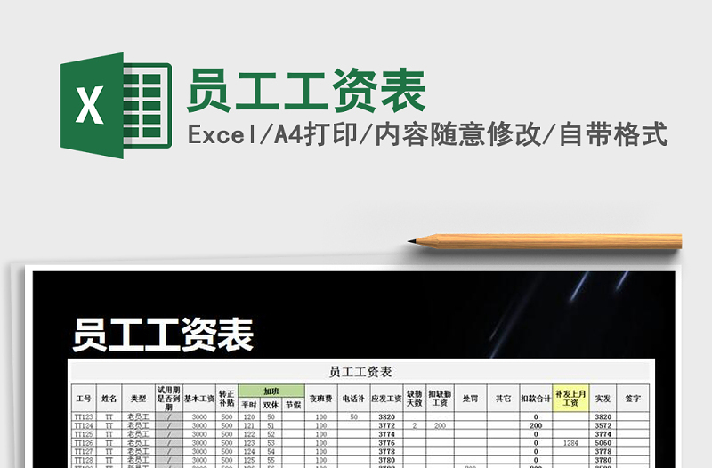 2021年員工工資表