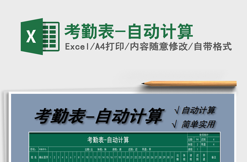 2021年考勤表-自動(dòng)計(jì)算