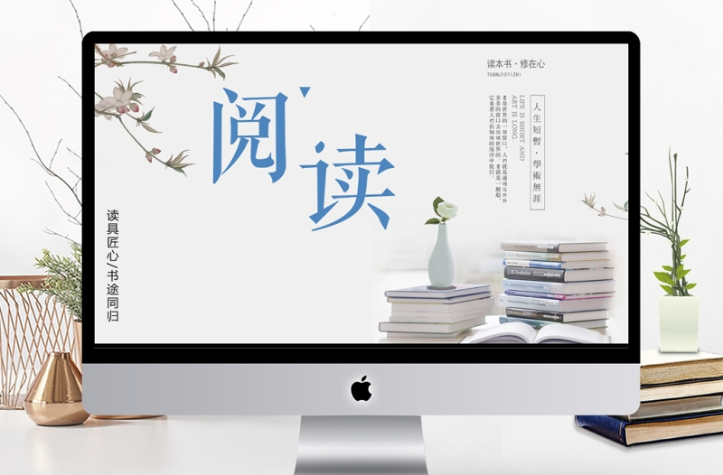 小清新簡約讀書分享會(huì)PPT模板